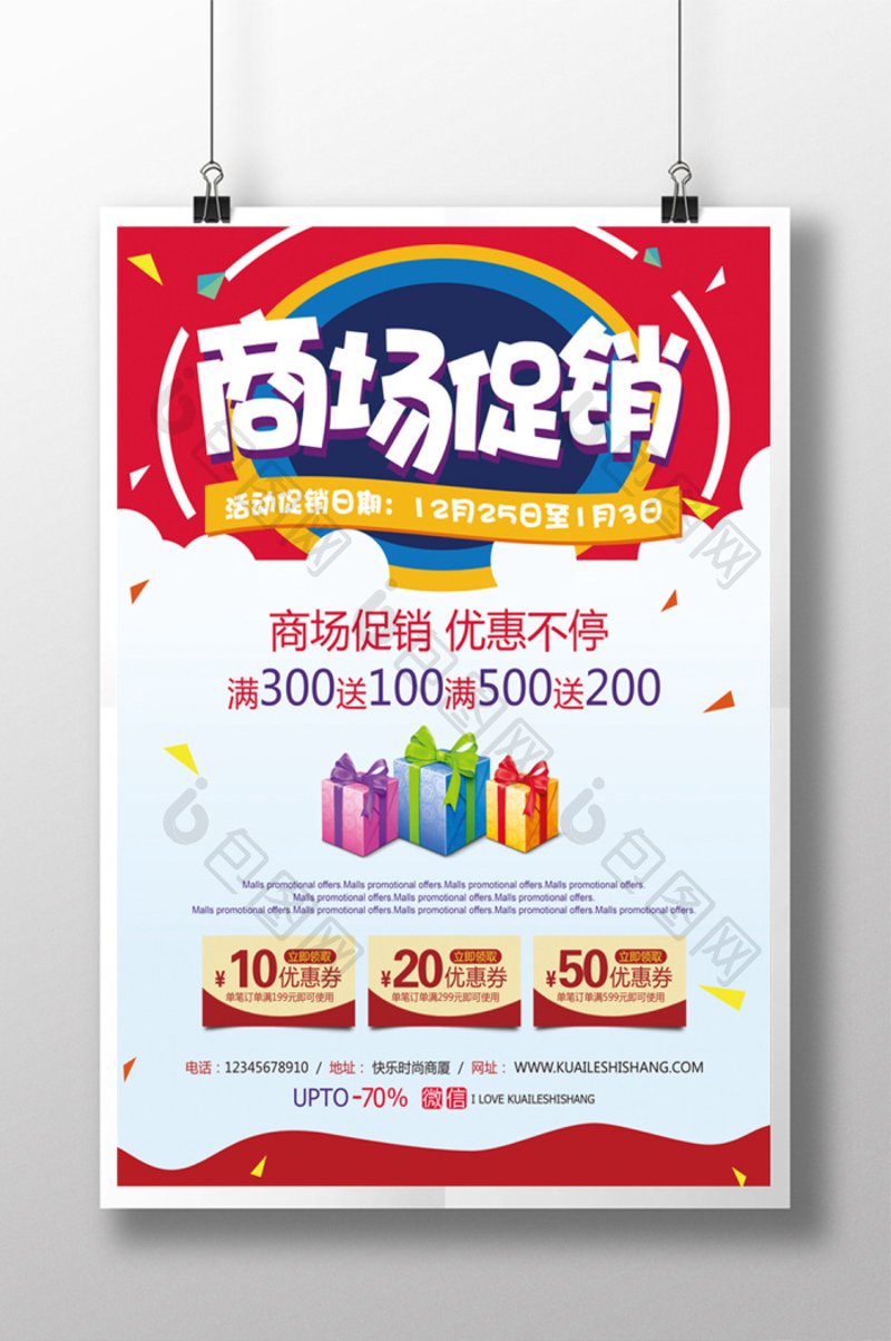 商场优惠