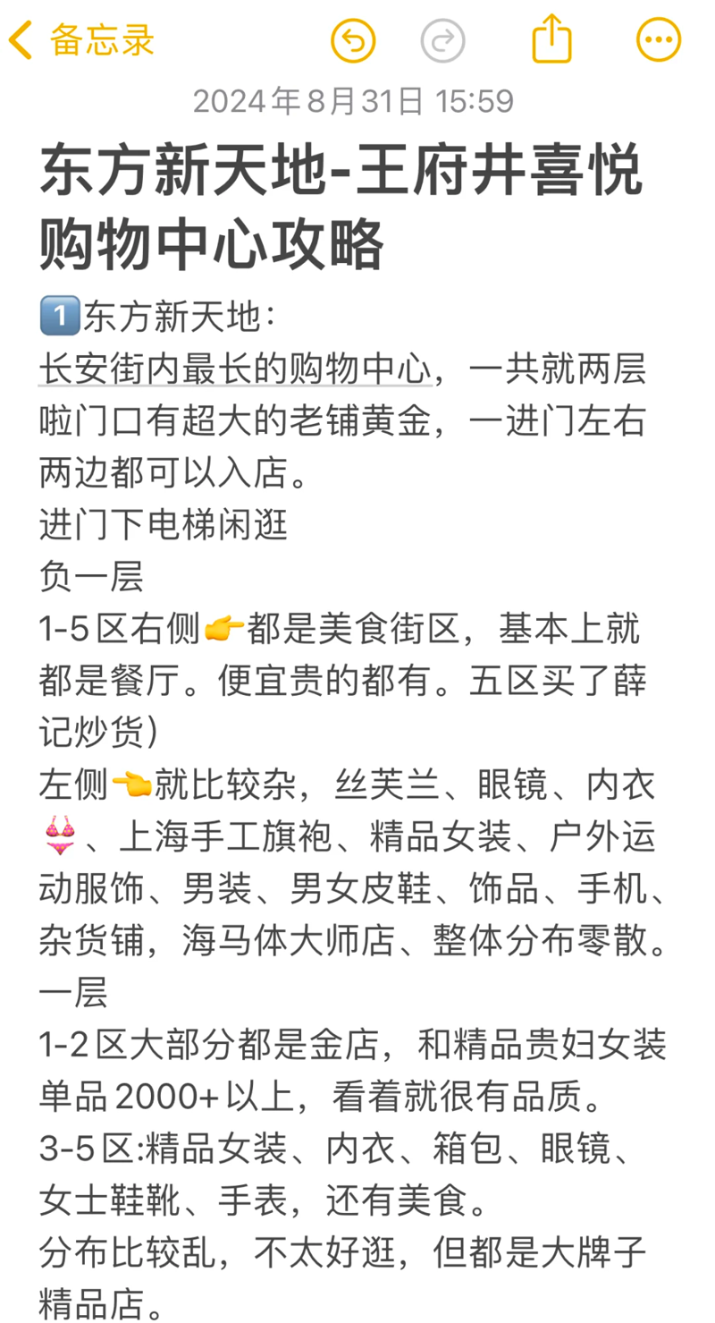 购物攻略